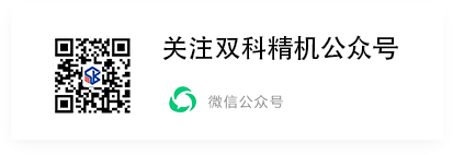 宁波双科精密机械制造有限公司 宁波双科精密机械制造有限公司
