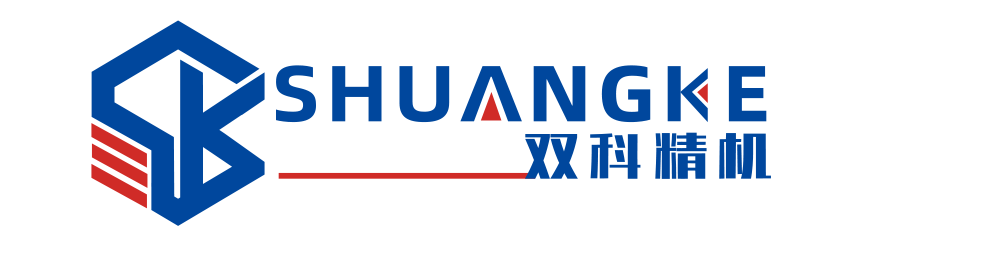 宁波双科精密机械制造有限公司
